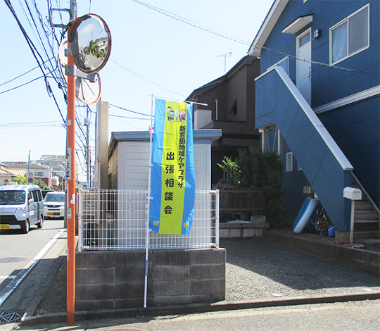 天気の良い日は、旗を立ててお待ちしております。