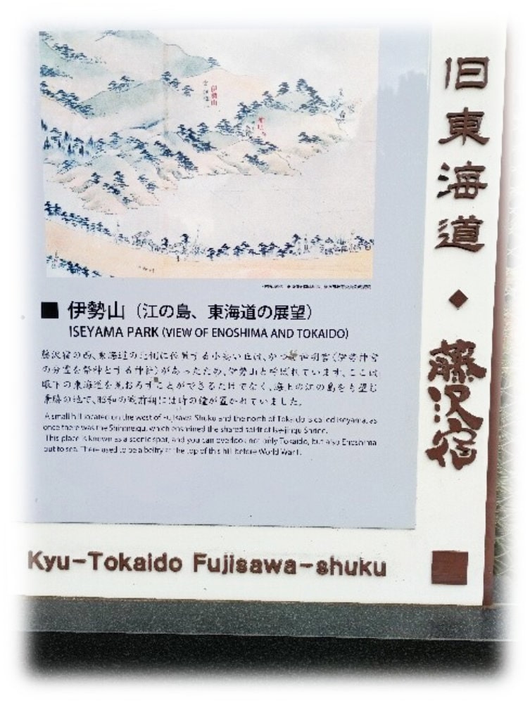 伊勢山について書かれた看板の写真